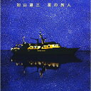 星の旅人 (通常盤)加山雄三カヤマユウゾウ かやまゆうぞう　発売日 : 2007年7月25日　種別 : CD　JAN : 4582114154139　商品番号 : MUCD-1169【商品紹介】先行シングル「星の旅人」を含む、10年ぶりのオリジナル・アルバム。作家、弾厚作(加山雄三)が、このアルバムのために書き下ろした楽曲の数々に、谷村新司、湯川れい子、覚和歌子他が歌詞を提供。また、91歳になった岩谷時子との永遠のゴールデンコンビによる楽曲も収録。【収録内容】CD:11.Rain2.夢を生きよう3.Blue4.星の旅人5.ピカケの恋人6.逢えてよかった7.永遠の絆8.第一楽章9.Love Songは今も10.疾風11.想い出のMidnight Jamboree