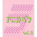 アニカペラ vol.5オムニバスVOIX DOUCE、SPLASH、さくらけんじろう　発売日 : 2007年9月26日　種別 : CD　JAN : 4538736210272　商品番号 : TNCH-27【商品紹介】アニメソングをアカペラで唄うという新スタイル・・・それがこの'アニカペラ'。このVol.5はシリーズの締めくくりにふさわしいような超スタンダードな曲ばかり。大槻ケンヂも絶賛。【収録内容】CD:11.忍者ハットリくん2.サザエさん3.サザエさん一家4.花のア太郎5.大ちゃん数え唄6.みなしごハッチ7.ドラえもんのうた8.にんげんっていいな9.アンパンマンのマーチ10.勇気100%11.生きてこそ