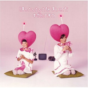 CD / キグルミチコ / ほっとっとっとな まいにち (通常盤) / VICL-36317