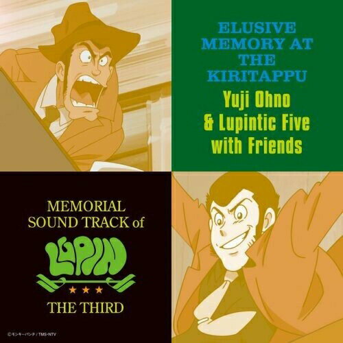 CD / Yuji Ohno & Lupintic Five with Friends / MEMORIAL SOUND TRACK of LUPIN THE THIRD 霧のエリューシヴ / VPCG-84860