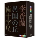 【取寄商品】DVD / 趣味教養 / 劇団四季 昭和の歴史三部作 DVD-BOX / NSDX-12866