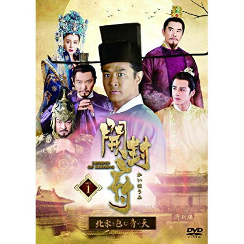 DVD / 海外TVドラマ / 開封府～北宋を包む青い天～ DVD-BOX1 / PCBP-62265