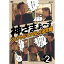 DVD / 趣味教養 / 神さまぁ～ず Vol.2 / SSBX-2472