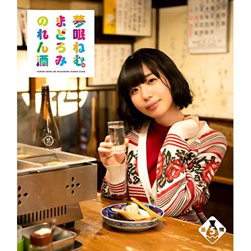 夢眠ねむのまどろみのれん酒 第5燗(Blu-ray)趣味教養夢眠ねむ、パリッコ、ディスク百合おん　発売日 : 2019年6月05日　種別 : BD　JAN : 4988021717151　商品番号 : VPXF-71715