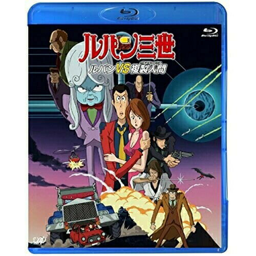 BD / 劇場アニメ / ルパン三世 ルパンVS複製人間(Blu-ray) / VPXV-71001