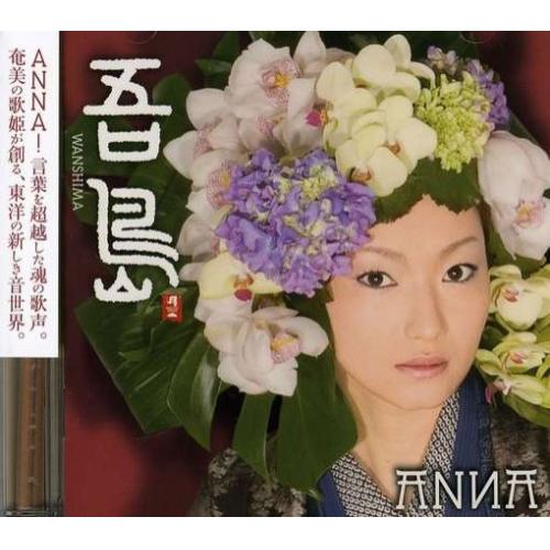 CD / ANNA / 吾島(Wan Shima) / CHCB-10082