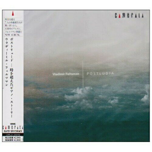 CD / ウラディーミル・フェルツマン / ポストリュード-時を超えたピアノ・ストーリー / CMCD-28098