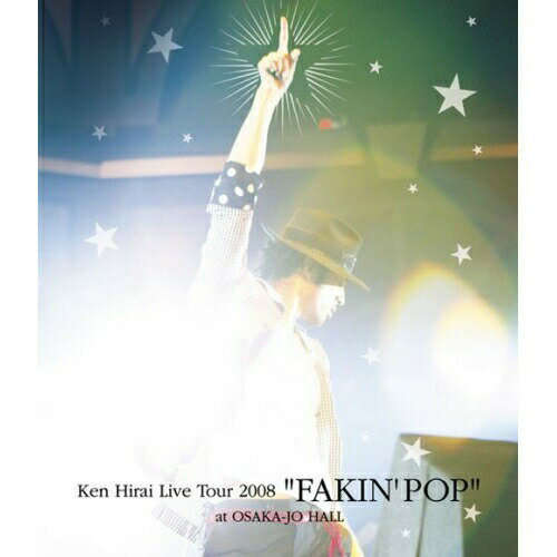 【エントリーでポイント5倍】 BD / 平井堅 / Ken Hirai Live Tour 2008 ”FAKIN' POP” at OSAKA-JO HALL(Blu-ray) / DFXL-7