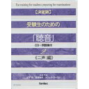 二声編松下功マツシタイサオ まつしたいさお　発売日 : 2005年12月21日　種別 : CD　JAN : 4988065040963　商品番号 : EFCD-4096【商品紹介】松下功、遠藤雅夫、テシュネ・ローラン監修/作曲による、受験生の為の教材。各音楽大学の出題傾向を調べ制作された、本作は二声編。単旋律編(EFCD-4095)、和声編(EFCD-4097)同時発売。