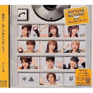 CD / モーニング娘。 / 直感2〜逃した魚は大きいぞ!〜 (通常盤) / EPCE-5380