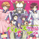 バレスタ DRAMA CD R2ドラマCD置鮎龍太郎、近藤孝行、岸尾大輔、櫻井孝宏、杉田智和、緑川光　発売日 : 2005年12月22日　種別 : CD　JAN : 4562141566709　商品番号 : FCCS-24【商品紹介】「Cafe吉祥寺で」「ICS」を生み出した企画スタッフが手掛けた「バレスタ」のドラマCD第2弾。オリジナル・ドラマ2話、キャスト・トークを収録。【収録内容】CD:11.Let capture!2.Magic that becomes happily.3.CAST TALK