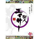 祭人 エイサー 弐趣味教養　発売日 : 2008年10月24日　種別 : DVD　JAN : 4988102560232　商品番号 : GNBW-7584