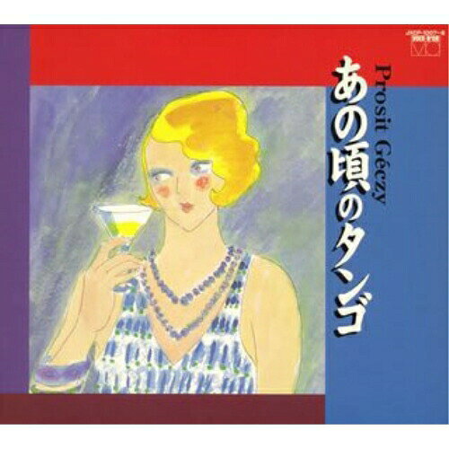 CD / ザ・コンチネンタル・タンゴ・オーケストラ / あの頃のタンゴ / JXCP-1007