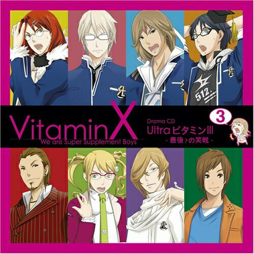 艺人名: Na行 - CD / ドラマCD / ビタミンX ドラマCD「Ultra ビタミンIII-最後?の笑戦-」 / KDSD-217