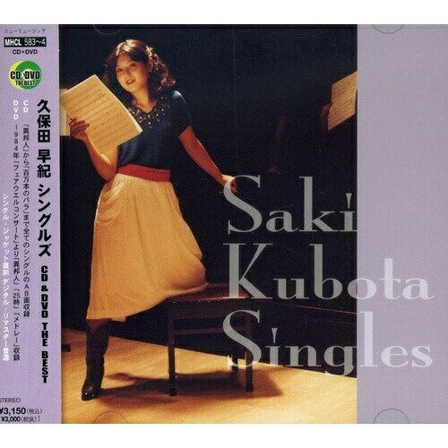 久保田早紀 シングルズ (CD+DVD)久保田早紀クボタサキ くぼたさき　発売日 : 2005年6月29日　種別 : CD　JAN : 4571191052520　商品番号 : MHCL-583【商品紹介】'見て聴いて 2倍の感動!'東芝EMI、ユニバーサルミュージックとの3社共同企画のCDとDVDがセットになったベスト盤。本作は、久保田早紀編。『サンヨー(三洋電機)』TVCMソング「異邦人」を収録。【収録内容】CD:11.異邦人2.夢飛行3.25時4.みせかけだけの優しさ5.九月の色6.真夜中の散歩7.オレンジ・エアメール・スペシャル8.長い夜9.レンズ・アイ10.日本の子供達11.ねがい12.地球はコンサート・ホール13.愛の時代14.ルシアン15.お友達16.エルドラド17.ピアニッシモで…18.夜の底は柔らかな幻19.百万本のバラ20.風激しく -賛美歌126番-DVD:21.25時(ライブ)2.オレンジ・エアメール・スペシャル(ライブ)|キャンパス街'81(ライブ)|最終便(ライブ)、/オレンジ・エアメール・スペシャル(ライブ)、/キャンパス街'81(ライブ)、/最終便(ライブ)3.異邦人(ライブ)