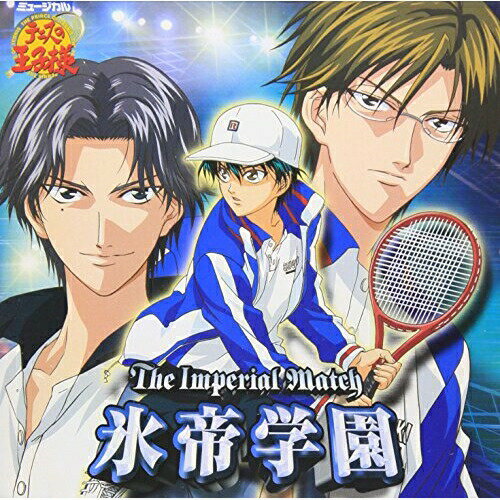 CD / ミュージカル / ミュージカル テニスの王子様 The Imperial Match 氷帝学園