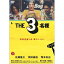 DVD / 国内オリジナルV / THE 3名様 / PCBE-11630