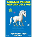 やなせたかしメルヘン劇場 DVD-BOX 2 (4DVD+CD)キッズやなせたかし、近藤浩章　発売日 : 2008年7月25日　種別 : DVD　JAN : 4988021159395　商品番号 : VPBV-15939【収録内容】CD:11.「やなせたかしメルヘン劇場」 オープニングテーマ2.「ごろごろごろたん」より::メインテーマ3.「ごろごろごろたん」より::けろけろ合唱団とおまわりさんのぶるドッグ4.「ごろごろごろたん」より::家を建てるうた5.「ごろごろごろたん」より::母思いのもぐたん6.「ごろごろごろたん」より::エンディングテーマ7.「セントバーナードとたびびと アニーとコラ」より::メインテーマ8.「セントバーナードとたびびと アニーとコラ」より::コラのテーマ9.「セントバーナードとたびびと アニーとコラ」より::アニーとコラ10.「セントバーナードとたびびと アニーとコラ」より::元気はつらつ…コラ11.「セントバーナードとたびびと アニーとコラ」より::大いなる雪山 アルプス12.「セントバーナードとたびびと アニーとコラ」より::ガンバレ!コラ!13.「セントバーナードとたびびと アニーとコラ」より::旅人を救助する為のレッスン14.「セントバーナードとたびびと アニーとコラ」より::コラの成長 そして…15.「セントバーナードとたびびと アニーとコラ」より::厳しい吹雪の中で…16.「セントバーナードとたびびと アニーとコラ」より::雪山のアニーのもとへ17.「セントバーナードとたびびと アニーとコラ」より::コラ!ありがとう18.「セントバーナードとたびびと アニーとコラ」より::エンディングテーマ19.「しろいうま」より::弦楽五重奏"絵本・しろいうま"20.「しろいうま」より::タイトルバック21.「しろいうま」より::幻想の白馬22.「しろいうま」より::星屑と光る枯木23.「しろいうま」より::淋しさの中で24.「しろいうま」より::星のレールを駈ける白馬25.「しろいうま」より::花とクジラと男の子26.「しろいうま」より::しろいうま27.「しっぽのうた」より::メインテーマ28.「しっぽのうた」より::エスの大脱走行進曲29.「しっぽのうた」より::ボス犬とエス30.「しっぽのうた」より::雨の中のエス31.「しっぽのうた」より::けんちゃんとの出会い32.「しっぽのうた」より::けんちゃんとエス33.「しっぽのうた」より::エンディングテーマ34.「しっぽのうた」より::犬が自分のしっぽをみてうたう歌35.「さよならジャンボ」より::王国のメインテーマ36.「さよならジャンボ」より::ニコニコの歌37.「さよならジャンボ」より::さよならジャンボ part I38.「さよならジャンボ」より::ピアノソナタ 哀しきジャンボ39.「さよならジャンボ」より::苦悩するバレー40.「さよならジャンボ」より::死んでしまったジャンボ41.「さよならジャンボ」より::さよならジャンボ part II42.「アリスのさくらんぼ」より::メインテーマ43.「アリスのさくらんぼ」より::アリスとヒロ44.「アリスのさくらんぼ」より::森の中で45.「アリスのさくらんぼ」より::ひとりぼっちのヒロ46.「アリスのさくらんぼ」より::死刑宣告47.「アリスのさくらんぼ」より::エンディングテーマ48.「もりのヒーロー ハリーとマルタン」より::オープニングテーマ49.「もりのヒーロー ハリーとマルタン」より::ハリーとコロちゃんの友情50.「もりのヒーロー ハリーとマルタン」より::ハリーとマルタン アクマのたにの旅立ち51.「もりのヒーロー ハリーとマルタン」より::ハリーとコロちゃんとムシコの冒険の旅52.「もりのヒーロー ハリーとマルタン」より::巨大なるブタ・トンマ53.「もりのヒーロー ハリーとマルタン」より::戦うマルタン54.「もりのヒーロー ハリーとマルタン」より::泥水アクマ・ヌマ55.「もりのヒーロー ハリーとマルタン」より::ハリーとマルタン 勝利の歌56.「もりのヒーロー ハリーとマルタン」より::エンディングテーマ57.「ほしのこルンダ」より::オープニングテーマ58.「ほしのこルンダ」より::星の子たちの風景59.「ほしのこルンダ」より::いたずらっこキラ・ピカ・チカ60.「ほしのこルンダ」より::ルンダ誕生のテーマ61.「ほしのこルンダ」より::パクリン登場62.「ほしのこルンダ」より::"星の天使"から"ほしのこルンダ"へ63.「ほしのこルンダ」より::水晶山の舞踏会64.「ほしのこルンダ」より::さよならクリスタ姫65.「ほしのこルンダ」より::光る水晶の涙66.「ほしのこルンダ」より::ほしのこルンダ永遠に…67.「ほしのこルンダ」より::エンディングテーマ68.「かばこさん」より::メインテーマ他