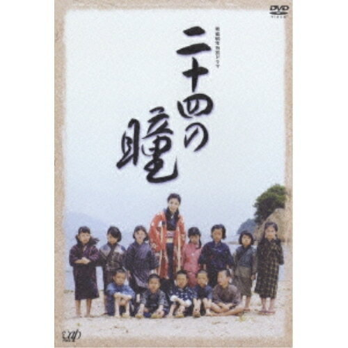 終戦60年特別ドラマ 二十四の瞳国内TVドラマ黒木瞳、渡部篤郎、小林稔侍、壺井栄　発売日 : 2005年11月23日　種別 : DVD　JAN : 4988021124577　商品番号 : VPBX-12457