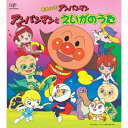 それいけ!アンパンマン アンパンマンとえいがのうたオムニバスドリーミング、西村知美、小夏、ひとみ、レイナ　発売日 : 2005年11月23日　種別 : CD　JAN : 4988021809115　商品番号 : VPCG-80911【商品紹介】毎年夏に公開されている劇場版アンパンマンのテーマ曲を集めたアルバム。【収録内容】CD:11.アンパンマンのマーチ2.つよさとは何?3.夢猫の子守唄4.とべ!とべ!ルビー5.まわれ歯ぐるま 〜ロールとローラ〜6.ゴミラの星7.てのひらを太陽に8.勇気りんりん