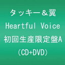 CD / タッキー&翼 / Heartful Voice (CD+DVD(MUSIC CLIP、OFF SHOT収録)) (ジャケットA) (初回生産限定盤) / AVCD-48290