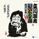 CD / 立川談志(七代目) / 「花見の仇討」「たぬき」 / COCJ-33542