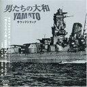 CD / オリジナル・サウンドトラック / 「男たちの大和/YAMATO」 サウンドトラック / FLCF-4088