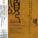 CD / 本名徹次 / 伊福部昭の芸術 8 特別篇 伊福部昭 卆寿を祝うバースデイ・コンサート / KICC-469