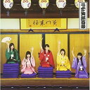 ニッポン笑顔百景桃黒亭一門モモクロテイイチモン ももくろていいちもん　発売日 : 2012年9月05日　種別 : CD　JAN : 4988003426934　商品番号 : KICM-3252【商品紹介】2012年7月よりMBS、TBS系で放送開始のTVアニメ『じょしらく』のED主題歌ほかを収めたシングル。【収録内容】CD:11.ニッポン笑顔百景2.ニッポン笑顔百景(客演:林家木久扇)3.もリフだョ!全員集合4.ベター is the Best5.ニッポン笑顔百景(歌無し)6.もリフだョ!全員集合(歌無し)7.ベター is the Best(歌無し)