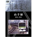 DVD / 鉄道 / Hi-vision列車通り 山手線 / SSBW-8214