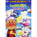 しょくぱん王子とてんどん姫キッズやなせたかし、戸田恵子、中尾隆聖、増岡弘　発売日 : 2006年1月25日　種別 : DVD　JAN : 4988021124256　商品番号 : VPBE-12425【収録内容】DVD:11.アンパンマンのマーチ(主題歌)