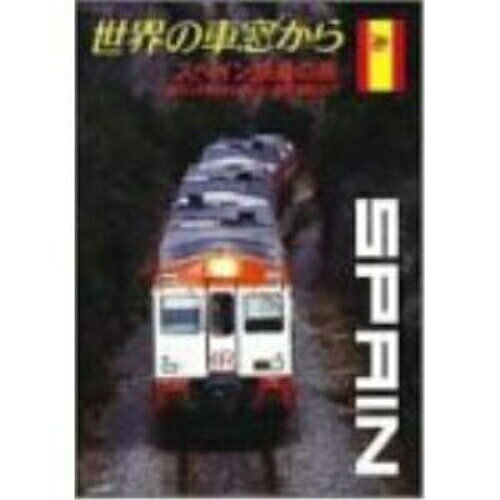 DVD / 趣味教養 / 世界の車窓から〜スペイン鉄道の旅〜 / VPBF-15148