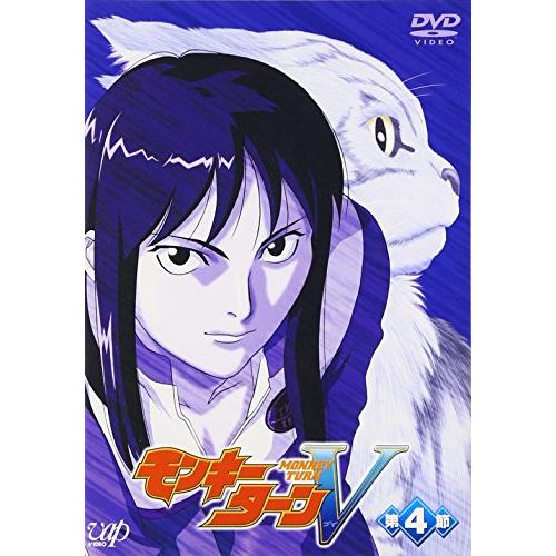 モンキーターンV 第4節TVアニメ河合克敏、秋山勝仁、奥田淳、冨岡淳広、川島得愛、野田順子、根谷美智子、間島淳司　発売日 : 2005年3月23日　種別 : DVD　JAN : 4988021122009　商品番号 : VPBY-12200