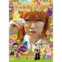 DVD / 趣味教養 / ロケみつ〜ロケ×ロケ×ロケ〜 桜・稲垣早希の関西縦断ブログ旅1 トラの巻 / YRBY-90240