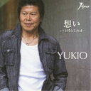 想い c/w目をとじれば…YUKIOユキオ ゆきお　発売日 : 2012年8月22日　種別 : CD　JAN : 4538322002403　商品番号 : YZWG-15099【商品紹介】YUKIOのシングル。タイトル曲、カップリング曲ともにYUKIO自身が時間を掛けて詞を書き下ろし、1960〜70年代のフォークをモチーフに、世代を超えて共感を呼ぶ作品。ハスキーな声と淡々と表現する歌声は、聴く人に優しく語りかける。【収録内容】CD:11.想い2.目をとじれば…3.想い(カラオケ)4.目をとじれば…(カラオケ)