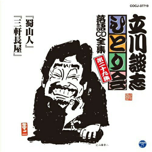 CD / 立川談志(七代目) / 「蜀山人」「三軒長屋」 / COCJ-37719