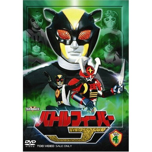 【取寄商品】DVD / キッズ / バトルフィーバーJ VOL.4 / DSTD-7099