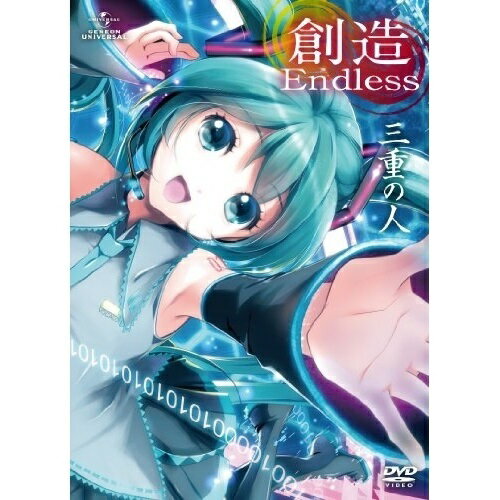 DVD / 三重の人 / 創造Endless (初回限定版) / GNBL-1027