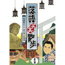 DVD / 趣味教養 / 落語笑笑散歩 お伊勢まいり 喜六清八珍道中 / MHBW-84