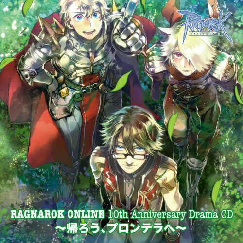 ラグナロクオンライン 10thアニバーサリードラマCD 〜帰ろう、プロンテラへ〜ドラマCD中村悠一、緑川光、下野紘、乾曜子、七園未梨　発売日 : 2012年11月28日　種別 : CD　JAN : 4988003429515　商品番号 : QECB-1055【商品紹介】プレイヤー数No.1オンライン・ゲーム、『ラグナロクオンライン』の正式サービス10周年(2012年時)を記念してリリースするドラマCDの第2弾。【収録内容】CD:11.ポタ屋、観察する2.3人で冒険へ3.珍道中、開始4.いざ、アルデバランへ5.バフォメットあらわる6.それぞれの過去7.再戦!