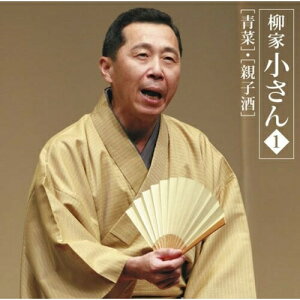 CD / 柳家小さん(六代目) / 六代目 柳家小さん1 「青菜」・「親子酒」 / SICL-147