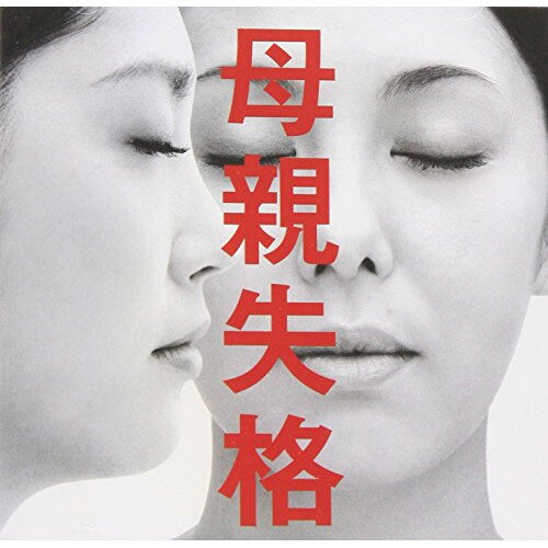CD / 遠藤浩二 / 母親失格 オリジナル・サウンドトラック / VICL-62316