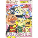 アンパンマンとはじめよう! お歌と手あそび リズムであそぼうキッズ戸田恵子、中尾隆聖、鶴ひろみ　発売日 : 2007年1月24日　種別 : DVD　JAN : 4988021153409　商品番号 : VPBE-15340【収録内容】DVD:11.アンパンマンのマーチ(主題歌)2.勇気りんりん(主題歌)3.なんのリズムかな4.いくぞ!ばいきんまん5.アンパンマンたいそう6.ドレミファ アンパンマン