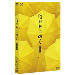 DVD / 邦画 / 陰日向に咲く 愛蔵版 (2DVD+CD) (愛蔵版) / VPBT-13124