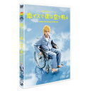 DVD / 国内TVドラマ / 車イスで僕は空を飛ぶ / VPBX-13719