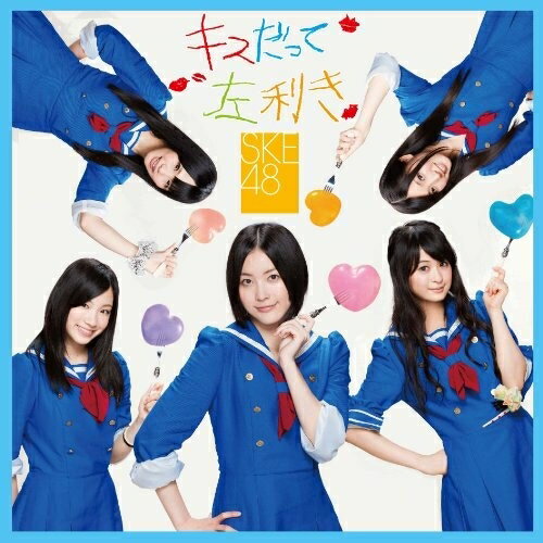 CD / SKE48 / キスだって左利き (CD+DVD) (ジャケットB) (通常盤/Type-A) / AVCD-48572