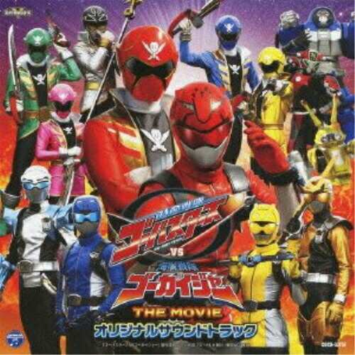 CD / 大橋恵・山下康介 / 特命戦隊ゴーバスターズVS海賊戦隊ゴーカイジャー THE MOVIE オリジナルサウンドトラック / COCX-37757