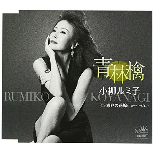 CD / 小柳ルミ子 / 青林檎 (CD-EXTRA) / CRCN-1661
