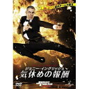 商品Spec 【DVD】発売日 2012/12/05品番 GNBF-3086 (PLC) 枚組JAN 4988102104467【新古品（未開封）】【DVD】ジョニー・イングリッシュ 気休めの報酬ローワン・アトキンソン [GNBF-3086]【収録内容】JOHNNY ENGLISH REBORN\〈映像特典〉未公開シーン ロング・バージョン(17種) 監督オリヴァー・パーカーによるイントロダクションつき/NGシーン/車イスのチェイス/監督 オリヴァー・パーカーと脚本 ハーミッシュ・マッコールによる本編音声解説