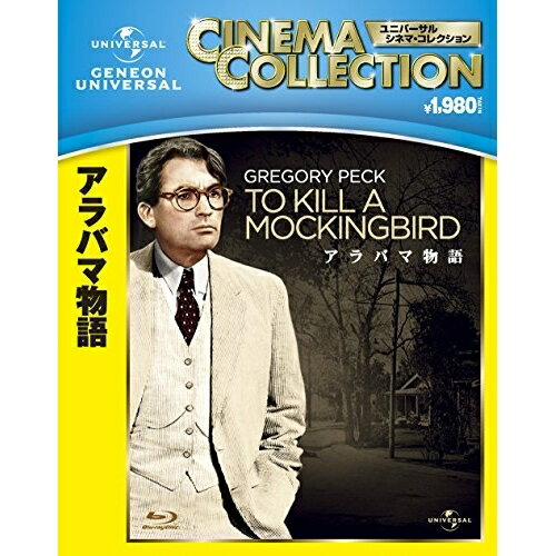 楽天Felista玉光堂BD / 洋画 / アラバマ物語（Blu-ray） / GNXF-1740